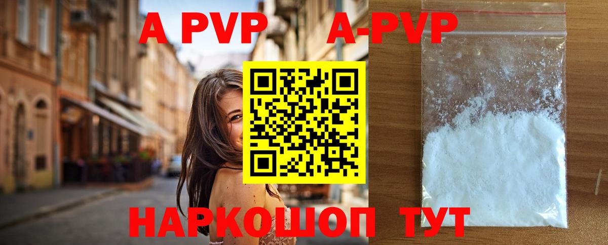 Alfa_PVP СК КРИС  APVP Соль  A PVP СК КРИС  Вход с VPN  APVP  Красноперекопск 