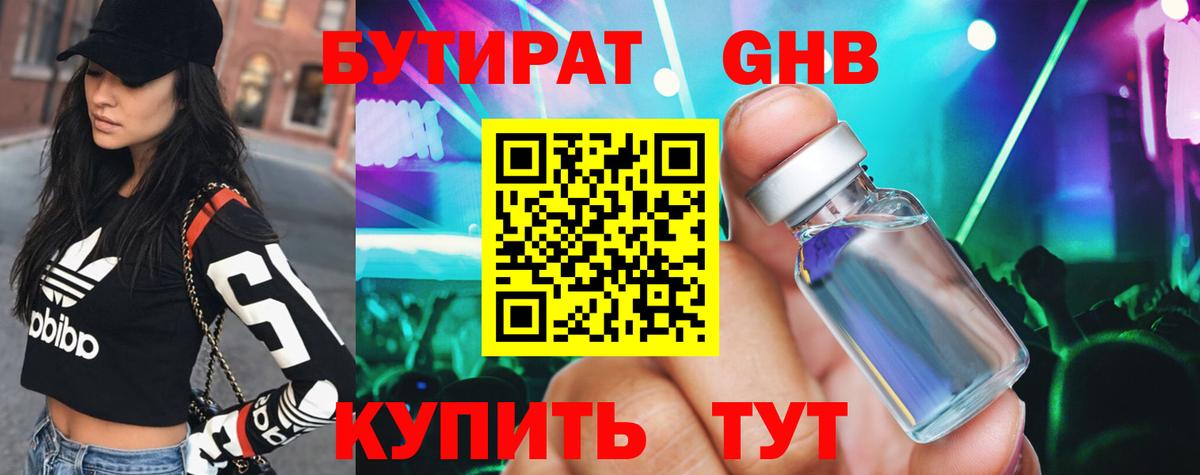 Бутират оксана Красноперекопск