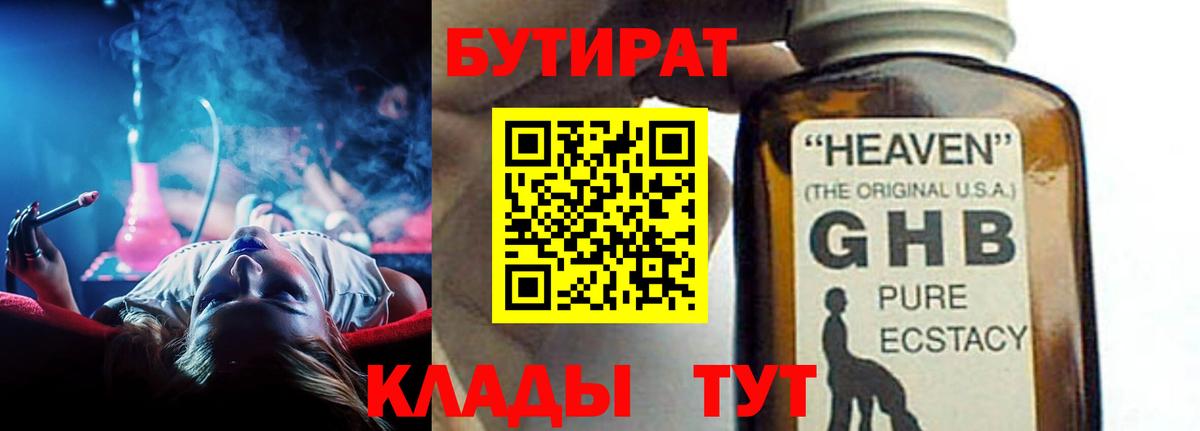 Бутират буратино  Бутират  Красноперекопск  Вход с VPN 