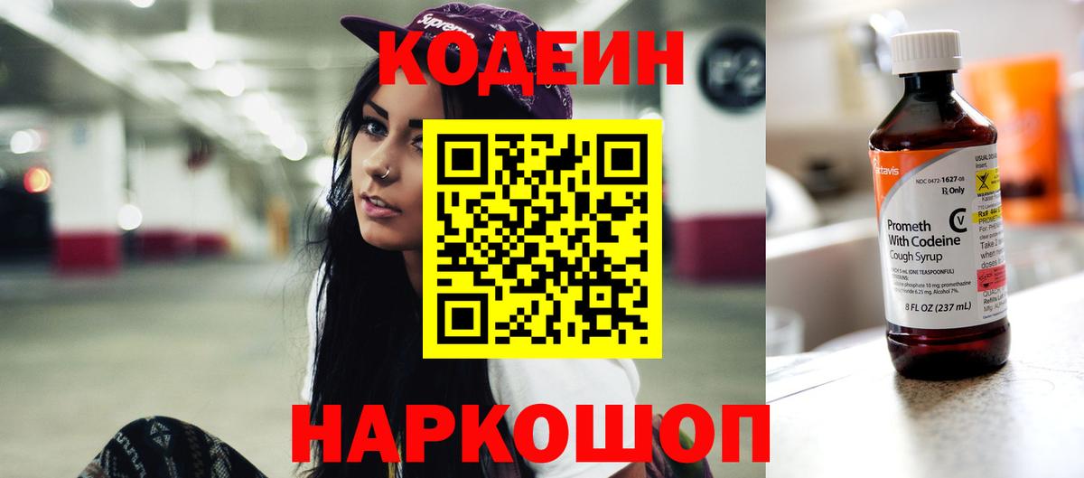 Красноперекопск  Кодеиновый сироп Lean напиток Lean (лин)  Вход с VPN 