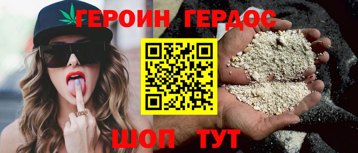 ГЕРОИН герыч Красноперекопск
