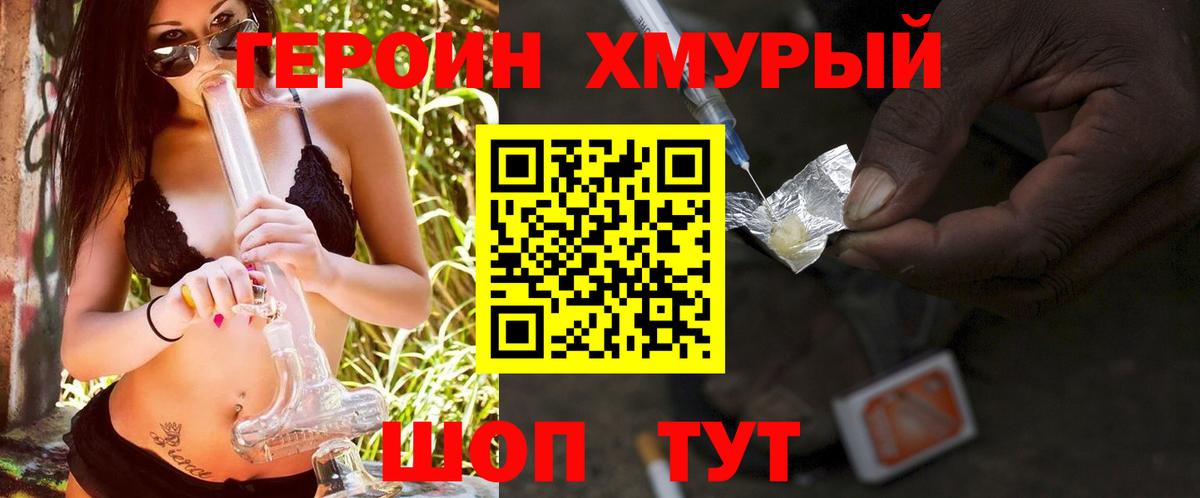 ГЕРОИН хмурый  Героин  Красноперекопск  Вход с VPN 
