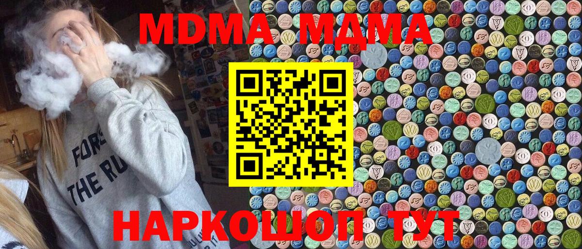 МДМА VHQ  Вход с VPN  Красноперекопск  MDMA VHQ 